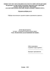 Реферат: Производство в суде первой инстации